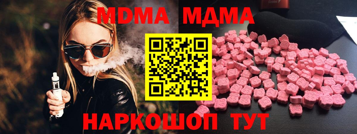 MDMA молли  Вход с VPN  Киров  МДМА  МДМА кристаллы 